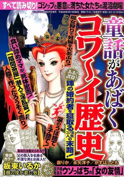 増刊 まんがグリム童話 2014年5月号 (発売日2014年03月19日) 表紙