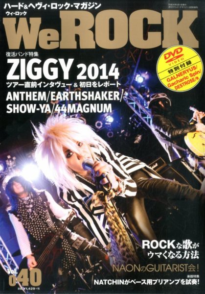 We Rock（ウィ・ロック） We ROCK (発売日2014年04月14日) 表紙
