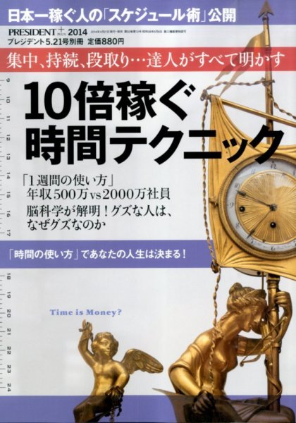 PRESIDENT PLUS 2014年5/21号 (発売日2014年04月21日) 表紙