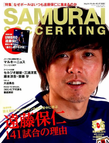 サムライサッカーキング(SAMURAI SOCCER KING) 2014年04月12日発売号 表紙