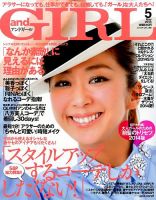 andGIRL（アンドガール）のバックナンバー (7ページ目 15件表示