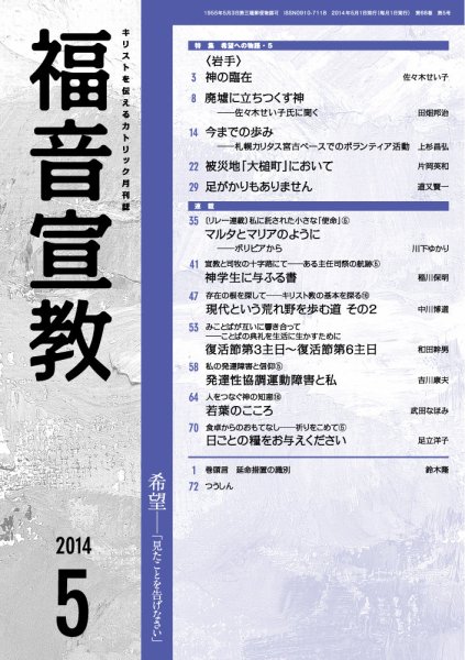 福音宣教 2014年5月号 (発売日2014年04月15日) 表紙