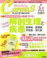 ナーシングキャンバス１４冊(増刊号含む) ナーシング・キャンバス｜定期購読で送料無料