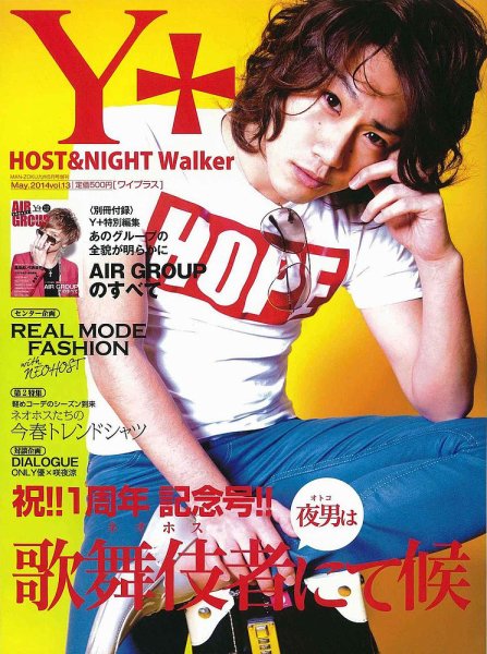 YPLUS（ワイプラス） 2014年5月号 (発売日2014年04月15日) 表紙