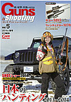 Guns＆Shooting（ガンズアンドシューティング） Vol.5 (発売日2014年03月28日) 表紙