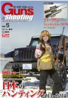 Guns＆Shooting（ガンズアンドシューティング） Vol.5 表紙