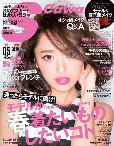 Scawaii ライト版 14年5月号 発売日14年04月10日 雑誌 定期購読の予約はfujisan Scawaii ライト版 14年5月号 発売日14年04月10日 雑誌 定期購読の予約はfujisan