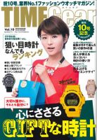 TIME Gear（タイムギア） Vol.10 表紙