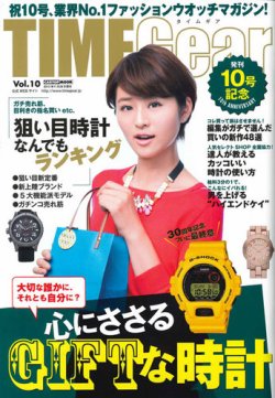 タイム ギア 雑誌 コレクション 発売 日