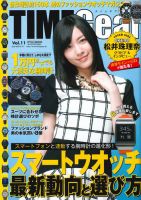 TIME Gear（タイムギア） Vol.11 表紙