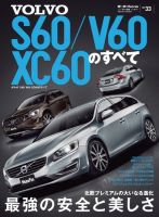 ニューモデル速報 インポートシリーズ Vol.33 ボルボS60／V60／XC60のすべて 表紙