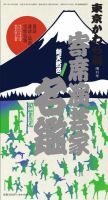 東京かわら版増刊号　寄席演芸家名鑑  通巻480号 (発売日2013年09月29日) 表紙