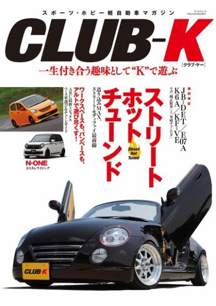 CLUB-K 2013年07月26日発売号 表紙