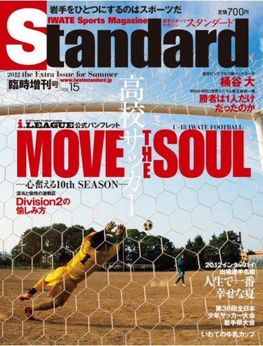 Standard岩手 スタンダード岩手 Vol 15 増刊号 発売日12年07月25日 雑誌 定期購読の予約はfujisan