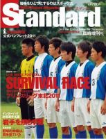 Standard岩手（スタンダード岩手） Vol.8(増刊号) 表紙