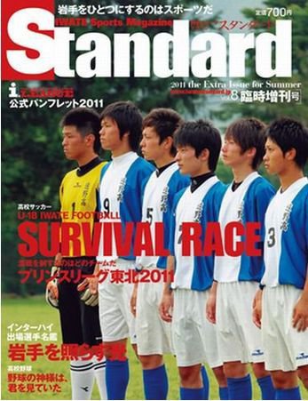 Standard岩手（スタンダード岩手） Vol.8(増刊号) (発売日2011年07月25日) 表紙
