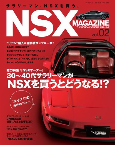 NSX MAGAZINE Vol.2 (発売日2013年08月01日) 表紙