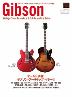 雑誌/定期購読の予約はFujisan 雑誌内検索：【ラッシュガード リピ】 がギブソン・ヴィンテージ・セミアコ＆フルアコ・ガイドの2013年 08月02日発売号で見つかりました！