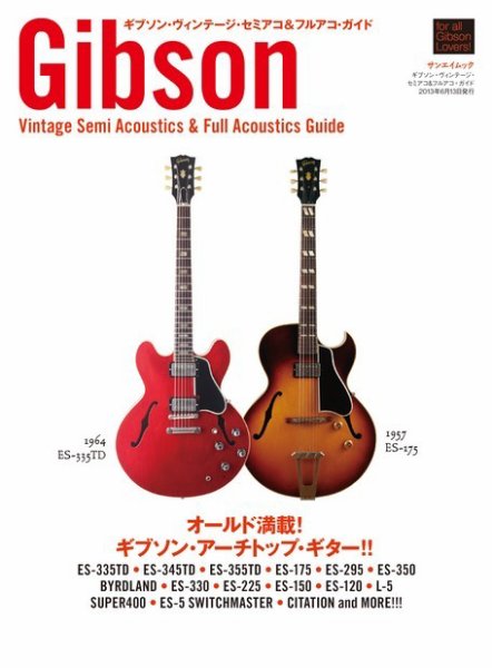 ギブソン　ES-175　フルアコ　60年代 名手達に愛されるフルアコES-175