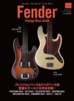 フェンダー・ヴィンテージ・ベース・ガイド 2013年08月12日発売号 表紙