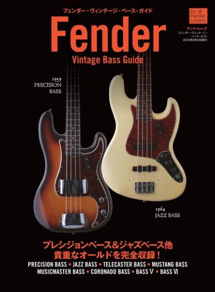 フェンダー・ヴィンテージ・ベース・ガイド 2013年08月12日発売号 表紙
