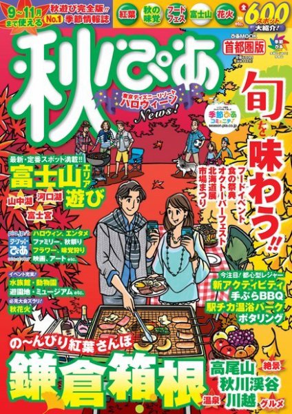 秋ぴあ首都圏版 2013年08月22日発売号 表紙