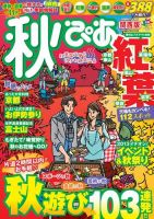 秋ぴあ関西版 2013年08月22日発売号 表紙