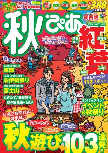 秋ぴあ関西版 2013年08月22日発売号 表紙