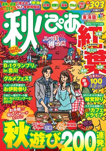 秋ぴあ東海版 2013年08月22日発売号 | 雑誌/電子書籍/定期購読の ...