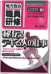 地方自治職員研修　臨時増刊号 105号 (発売日2014年02月28日) 表紙