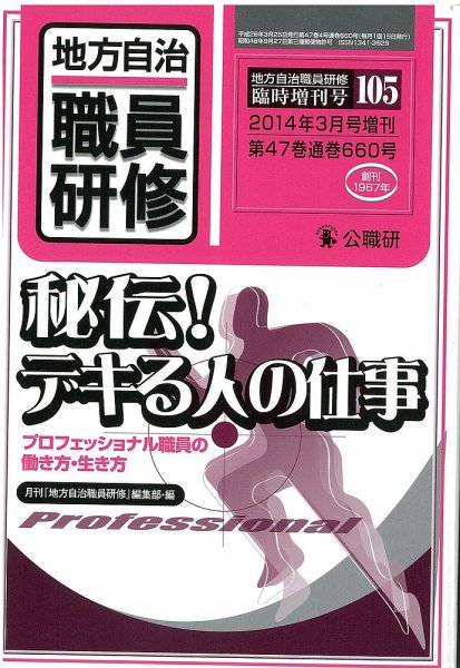 地方自治職員研修　臨時増刊号 105号 (発売日2014年02月28日) 表紙
