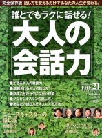 増刊 THE21 誰とでもラクに話せる ! 大人の「会話力」 (発売日2013年09月18日) 表紙