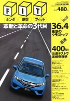 増刊 月刊 自家用車 11月号 (発売日2013年09月18日) 表紙