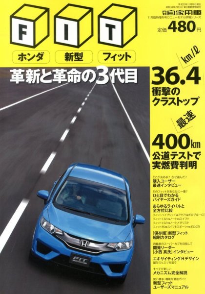 増刊 月刊 自家用車 11月号 (発売日2013年09月18日) 表紙