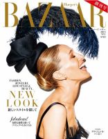 Harper’s BAZAAR（ハーパーズ バザー) 2013年09月20日発売号 表紙
