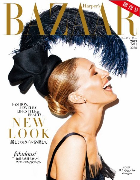 Harper’s BAZAAR（ハーパーズ バザー) 2013年09月20日発売号 表紙