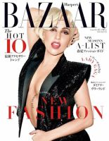 Harper’s BAZAAR（ハーパーズ バザー) 2014年5月号 (発売日2014年03月20日) 表紙