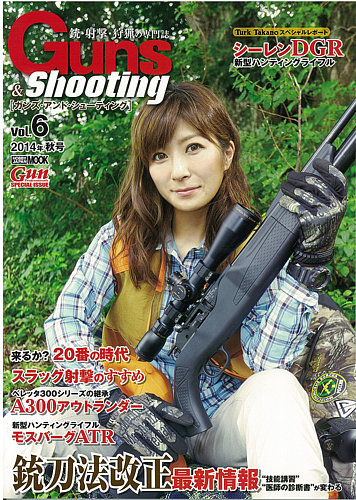 Guns＆Shooting（ガンズアンドシューティング） Vol.6 (発売日2014年09 