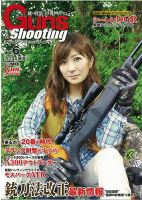 Guns＆Shooting（ガンズアンドシューティング） Vol.6 (発売日 