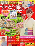 すてきな奥さん 2014 (発売日2013年11月22日) 表紙