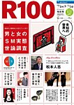 R25 特別号 2013/9/24号 (発売日2013年09月25日) 表紙