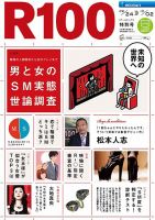 R25 特別号 2013/9/24号 (発売日2013年09月25日) 表紙