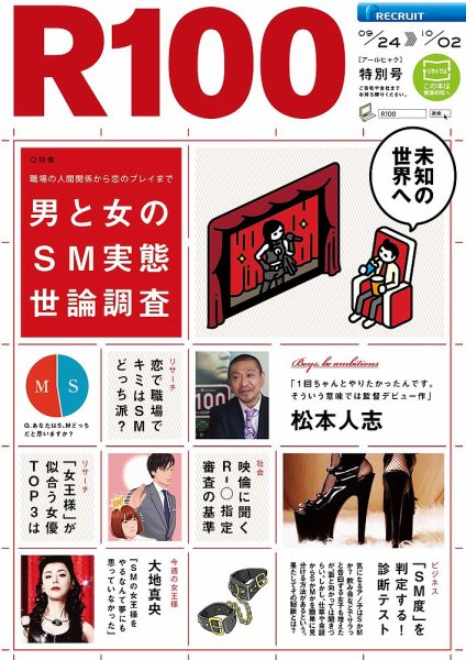 R25 特別号 2013/9/24号 (発売日2013年09月25日) 表紙