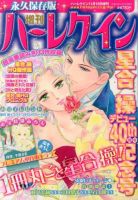 増刊ハーレクイン 11/15号 (発売日2013年10月15日) 表紙
