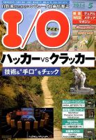 I/O (アイオー) 2014年5月号 (発売日2014年04月18日) 表紙