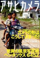 アサヒカメラ 2014年5月号 (発売日2014年04月19日) 表紙