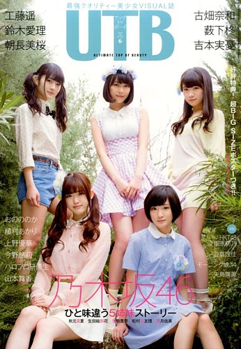 【雑誌】アップトゥボーイ UTB 　No.1～346 雑誌】アップトゥボーイ UTB No.1～346 国内外の人気集結