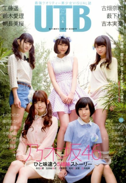 Up To Boy （アップトゥボーイ） 2014年6月号 (発売日2014年04月23日) 表紙