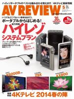 AVレビュー（AV REVIEW） 233号 (発売日2014年04月17日) 表紙