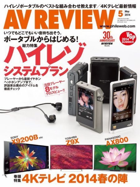 AVレビュー（AV REVIEW） 233号 (発売日2014年04月17日) 表紙
